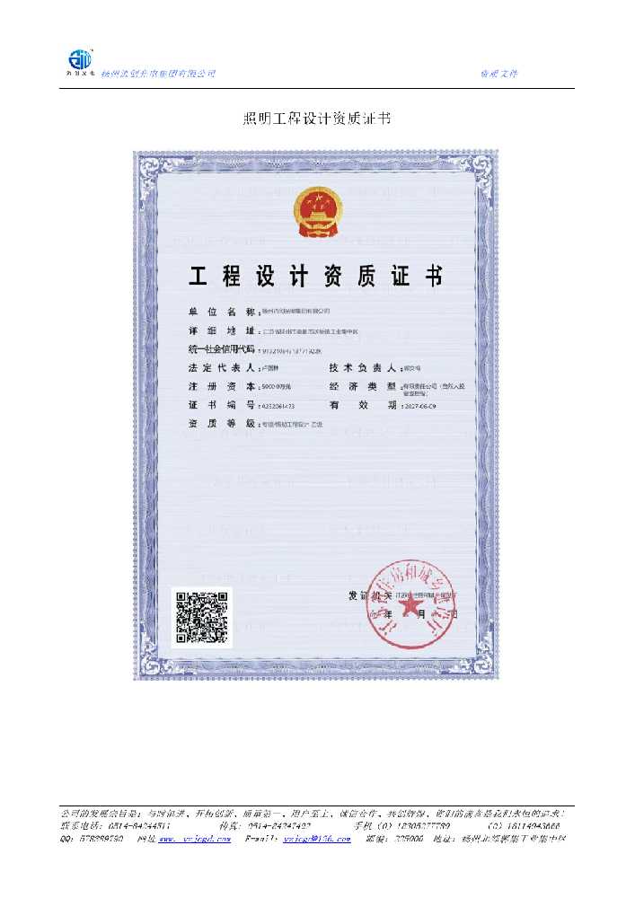 当雄县照明工程设计资质证书