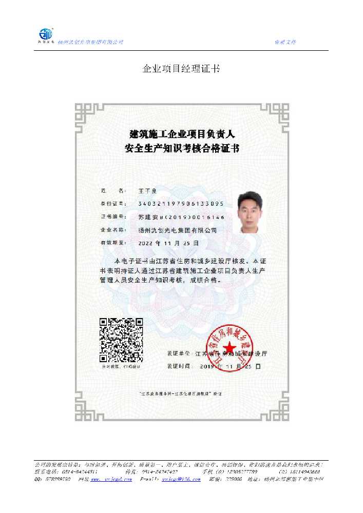 当雄县企业项目经理证书