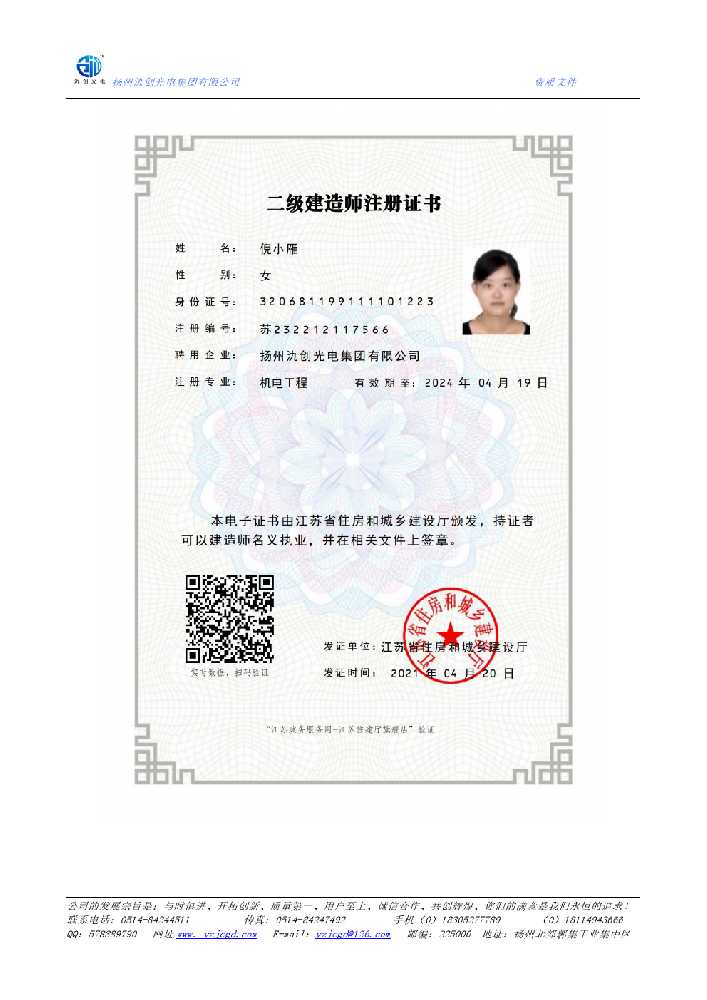 当雄县二级建造师注册证书