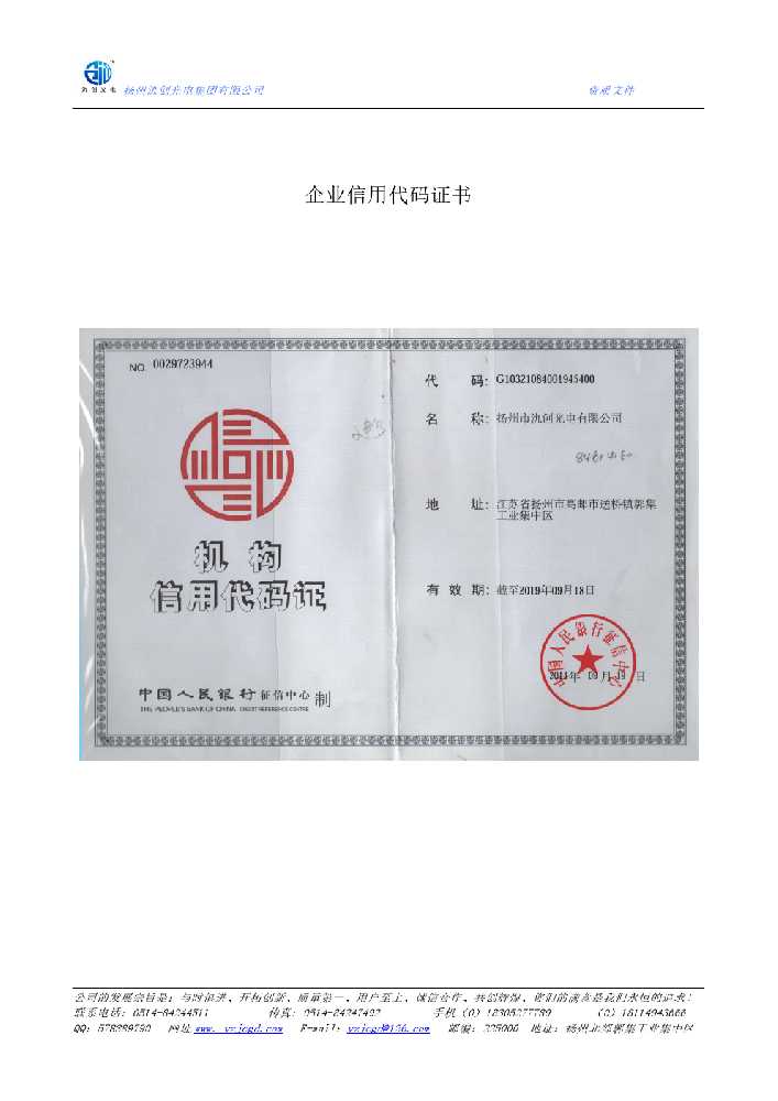 当雄县企业信用代码证书